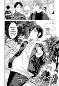 เธอเป็นแบบของเธอน่ะดีแล้ว [Inukami Inoji] Kimi ha tennenshoku (2)
