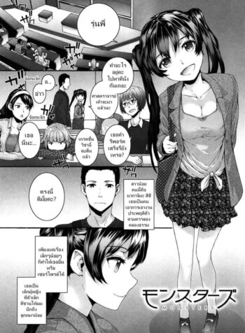 เธอเอาแรงมาจากไหน [Sumiya] Monsters (Sentence Girl)