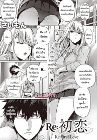 เธอไม่หวั่นแต่ฉันไม่ไหว [Simon] ReHatsukoi ReFirst Love (COMIC ExE 22) (2)
