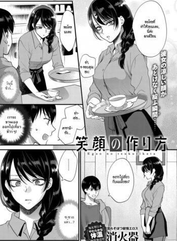 เธอไม่เคยยิ้ม [Syoukaki] Egao no Tsukurikata | How to Make a Smile (COMIC Anthurium 2017-09)