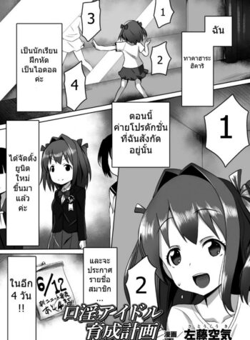 เน็ตไอเด้า [satou kuuki] Kouin aidoru ikusei keikaku
