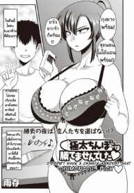 เบี้ยวนัดสาว เศร้าทั้งชาติ | [Amazon] Gokubuto chinpo ni wa katemasendeshita♥ | I didn’t have a chance against that humongous dick♥ (COMIC Masyo 2019-04) (2)