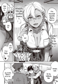 เบื้องหน้าและเบื้องหลังลับเงียบ [Yoshitora] Uraomote Petriangle