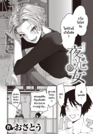 เบื้องหลังการใช้ชีวิตของวีไอดอล [Osato] Yakou no onna (2)
