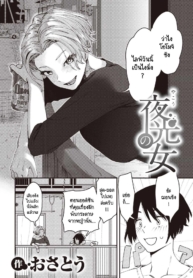 เบื้องหลังการใช้ชีวิตของวีไอดอล [Osato] Yakou no onna