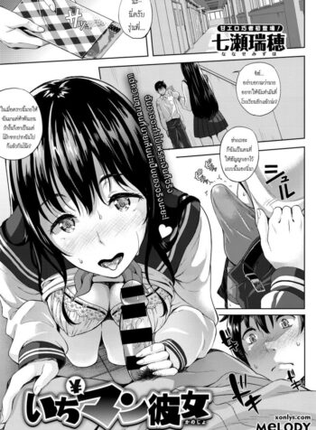 เปย์รุ่นพี่ [Nanase Mizuho] Ichi Man Kanojo | 10k Girlfriend