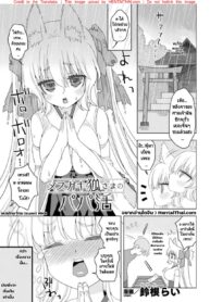 เปย์หมดตัวเพื่อเธอคนเดียว | [Suzune Rai] Mesugaki Kitsune-sama no Papakatsu (Nijigen Comic Magazine Mesugaki Papakatsu Seisai Oteate wa Nikubou Ikkatsu Wakarase Harai Vol. 1)