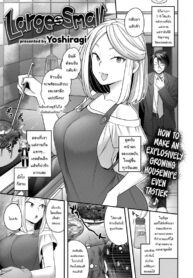 เปลียนใจให้ชอบของใหญ่ [Yoshiragi] Large ⇄ Small (2)