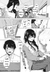 เปลี่ยนจินตนาการ เป็นความจริง | [Miyabe Kiwi] Fellatio no Tensai Ch.2 (2)