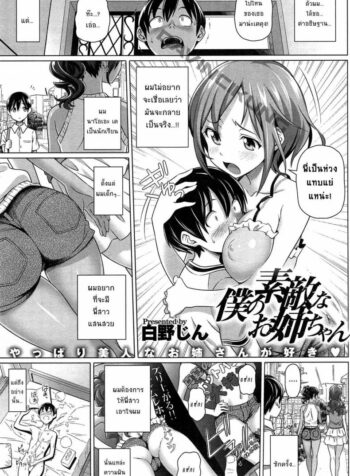 เปลี่ยนตัวพี่สาวให้ผมที [nora shinji] Boku no Suteki na Onee-chan