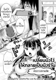 เปลี่ยนนังโง่เป็นนังร่าน | [Tomto] Katabutsu JK o Saiminjutsu de Bicchi ni Shitemita | I Tried To Turn A Straight-laced JK Into A Bitch With Hypnosis (2D Comic Magazine Hyoui de! Saimin de! Heroine Inranka Daisakusen Vol. 1)