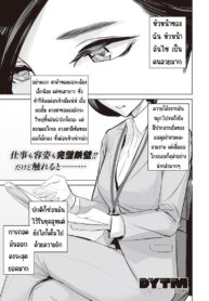 เปลี่ยนผู้จัดการ [DYTM (DYTM)] Mousou Kachou (2)