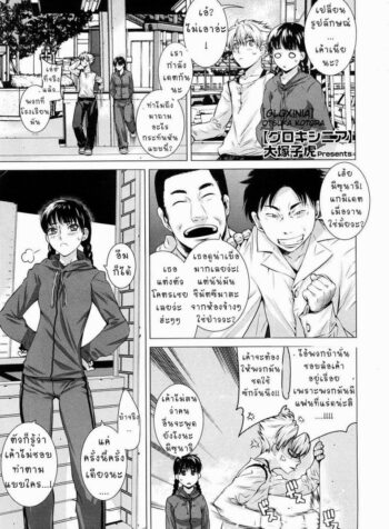 เปลี่ยนรูปลักษณ์ [Otsuka Kotora] GLOXINIA