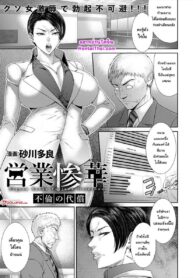 เปลี่ยนหัวหน้าเป็นโถน้ำเชื้อ | [Sunagawa Tara] Eigyou Sanka Furinno Daioshou | The Wretched Flowers of Business ~The Price of Adultery~ (ANGEL Club 2022-02)