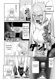 เปลี่ยนเธอให้เป็นซัคคิวบัส [Derauea] Tonari no Succubus-chan Sono 3