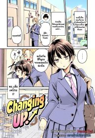 เปลี่ยนแปลงตัวเอง | [Regdic] Changing UP! (COMIC Kairakuten BEAST 2026-01)