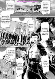 เปลี่ยนโรงเรียนชายล้วนเป็นฮาเร็ม | [H9] Gakuenjima Harem | Island Academy Harem (Mechax Shiyo) (2)