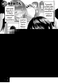 เปลี่ยนให้เธอมีความมั่นใจ [Miso Oden] Position change