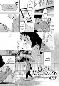 เปาะแปะ เหมาะแหมะ ลัลลัล [Mori Manpei] Pichipichi Chabuchabu Ranranran (COMIC HOTMILK 2021-10) (2)