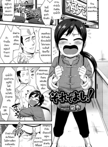 เปิดซิงลูกเถ้าแก่ [Nagi Ichi] Sore de Yoshi! (Koushoku Shounen Vol. 09) (2)