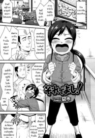 เปิดซิงลูกเถ้าแก่ [Nagi Ichi] Sore de Yoshi! (Koushoku Shounen Vol. 09)