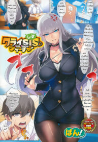 เปิดซิงสักที เรียนดีแน่นอน | [Ban!] Crisis Teacher (COMIC X-EROS #24)