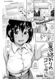 เปิดตัว ยอดนักเย็ด [Eisuke] Contrast at the End of Summer (Comic Kairakuten 2016-10) (2)