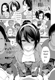 เปิดตัวที่สวนสาธารณะ [Maihara matsuge] Mama tomo tsunagiri de kouen debyuu shichimashita (2)