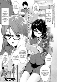 เปิดประสบการณ์เสียว [Tatsuka] Chishiki to Keiken