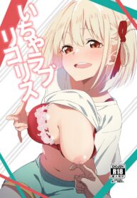 เปิดหนังทิ้งไว้ แล้วไปทำอะไรกัน | [Sekine (Sekine Hajime)] Icha Love Lycoris (Lycoris Recoil)