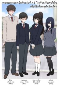 เปิดใจประธานสาว | [Terasu MC] Yarichin Shinnyuusei ni Ura de Jiwajiwa to Hakaisarete Iku Boku no Shiawase na Seitokai Life