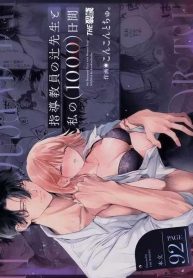 เป็นครูผู้ช่วย1000วัน[THE Waidan (concontochu.)] My Thousand Days With Mentor Tsuji
