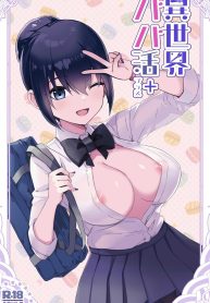 เป็นชูก้าแด๊ดดี้ในต่างโลกพลัส [Toneri Dan (Yoshio Ereki)] Isekai Papakatsu + -Isekai Itte Sekai o Sukutta ga Mata Honki o Dasu-