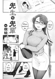 เป็นทั้งรุ่นพี่ เป็นทั้งอาจารย์ และคนแอบรัก [Ouchi Kaeru] Sensei de Senpai