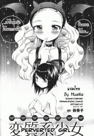 เป็นผู้หญิง ดีที่สุด [Sai Kokko] Perverted Girl_files