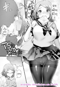 เป็นหญิงดั่งในฝัน | [Echigoya Takeru] TS wa Totsuzen ni | I Suddenly Turned Into A Girl! (Akuma-teki Nyotaika Monogatari-shuu)