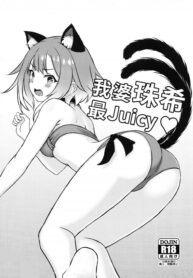 เป็นเมียกับเธอได้มั้ย? | (FF34) [Fe3C (Cementite)] My Waifu Tamaki Is The Juiciest ♥ (Princess Connect! ReDive) (2)