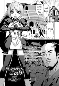 เป็นเมียไม่ได้เป็นลูกแทนล่ะกัน [Tanukimaso] Nariagari shoujo kono wa (2)