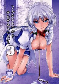 เป็นเเค่สุนัขของบางคน | (Konohana Sakuya 2) [MMT!! (K2isu)] Konna Koto bakari Kangaeteimasu. 3 | Thinking Only About That 3 (Touhou Project)
