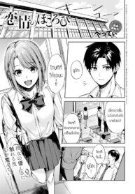 เป็นแค่เพื่อนกัน [Betty] Renjo no hokorobi