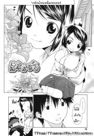 เป็นแบบที่เธอชอบ [Ikeda Sakura] Hanakazura (COMIC Megastore 2008-04) (2)