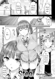 เป็นไปดั่งกลอุบาย [Okumoto Yuta] Steal