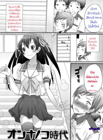 เป็นไปได้ไหม ถ้าเรารักกัน [Palco Nagashima] Onnanoko Jidai (Otokonoko Renaissance) (2)