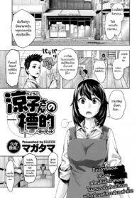 เป้าหมายของคุณเรียวโกะ [Magatama] Ryouko-san no Target (2)