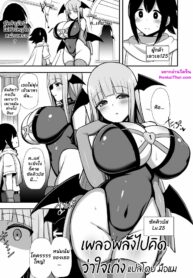 เผลอพลั้งไปคิดว่าใจเก่ง | [HANABi] Yuusha o Oppai ni Fuuin suru Succubus (2)