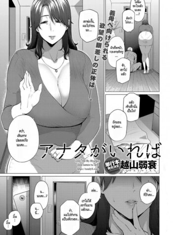 เผลอใจ [Etuzan Jakusui] Anata ga Ireba | As Long As You’re Around (COMIC Anthurium 2018-05)