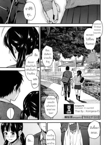 เฝ้ารอวันเสียตัว [Kirihara You] Kyou wa Suru Hi We’re Doing It Today (COMIC Koh 2017-01) (2)