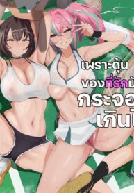 เพราะดุ้นของที่รักมัน… กระจอกเกินไป | [Zenjidou Shimoneta Seizou Machine (Chinetsu)] Datte Darling… Zako Chinpo Nandamon | Because, Darling… Your Dick is Lame! (Azur Lane)