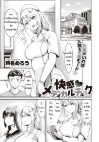 เพราะป่วยเลยได้เมีย [Ashina mellow] Kaikan deikaruchiku (2)