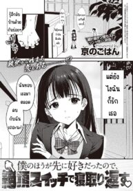 เพราะผมชอบเธอมาก่อน [Miyako no gohan] Boku no hō ga sakini sukidattanode (2)